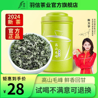 羽信蒙顶毛峰绿茶2024春茶自己喝