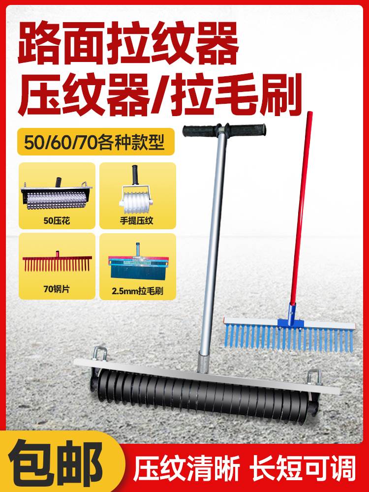 马路滚筒拉纹器混凝土水泥路面地坪防滑压花拉毛器公路手动刻纹机