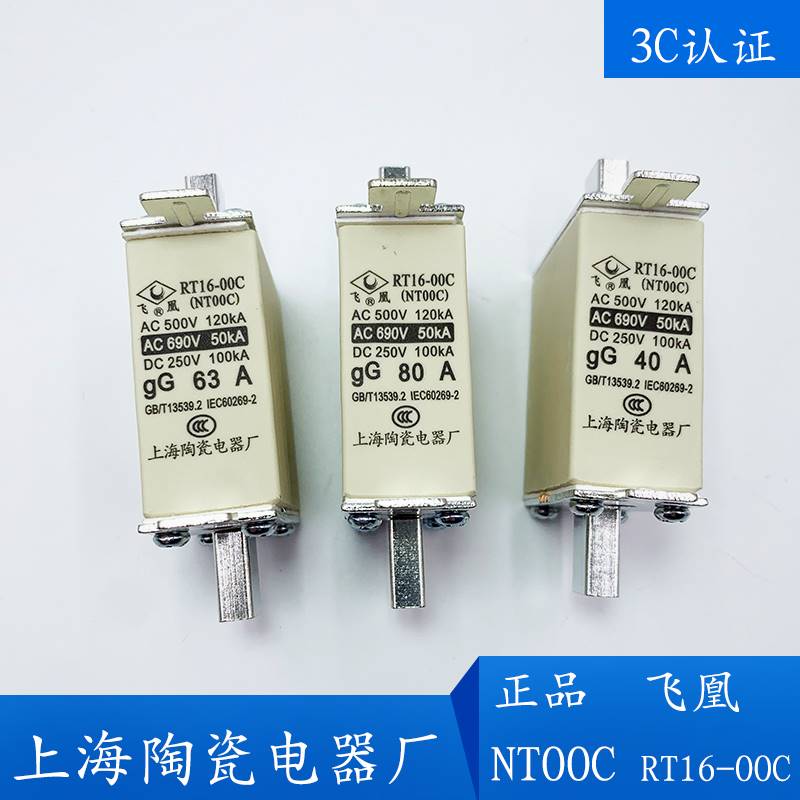 熔断器NT00C-63A 80A 100A160A飞凰RT16-00C上海陶瓷电器厂 RO30C