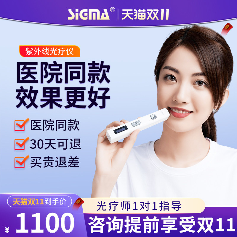 希格玛308光疗仪白癜风正品uvb牛皮癣治疗仪准分子激光紫外线家用使用感如何?