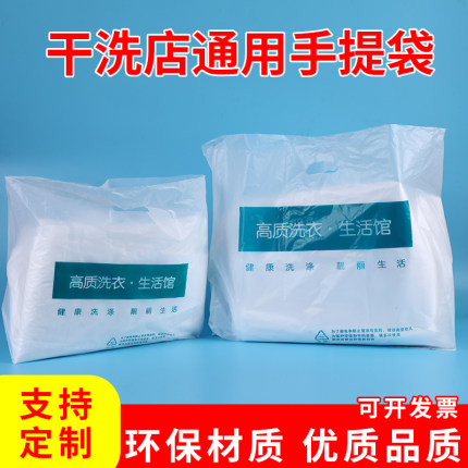 10干洗店手提袋uc澳洁酒店塑料袋干洗打包袋洗鞋洗衣店包装袋定制