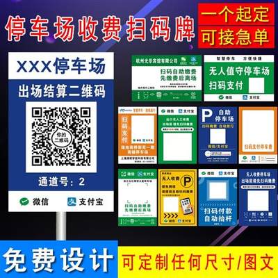 停车场反光指示标识牌 二维码收费公示牌 车库出入口铝交通标志牌