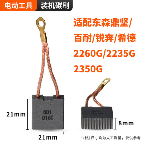 适配东森鼎坚百耐锐奔希德2235G