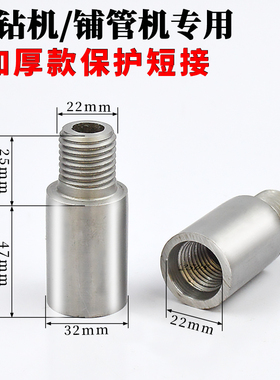 铺管机输出轴保护短接头金都开邦东成水钻机72cm加长杆保护杆22mm