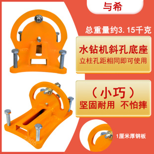适配金都166东森飞高200水钻机支架底座钻孔机支架底盘调角度斜孔