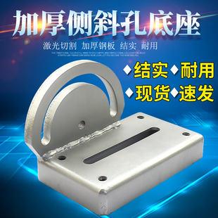 加厚水钻机支架侧斜孔底座调节角度阴阳角打孔前后全钢斜直多功能