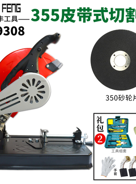 俊丰355多功能型钢材木材专用切割机9308皮带式大功率9302切割机