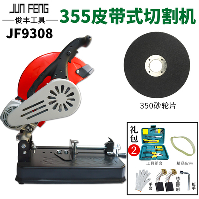 俊丰355多功能型切割机