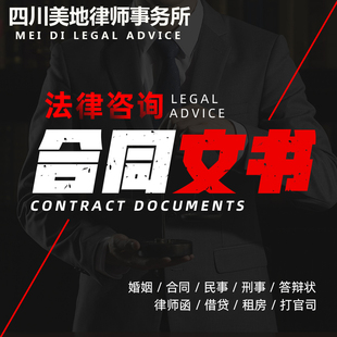 法律服务合伙合同起草拟定代写修改合伙协议劳动劳务合同起诉状