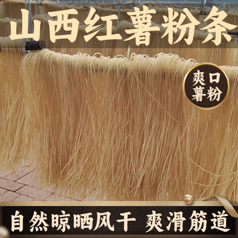 山西红薯粉条2斤装地瓜细粉红薯粉红苕粉番薯粉干货火锅宽粉炖菜,粮油调味/速食/干货/烘焙,干货粉条粉丝/蕨根粉/苕皮,淘宝优惠券,粉丝福利购,淘宝优惠卷