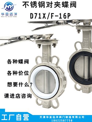 全不锈钢涡轮手动对夹软密封中线蝶阀D371X/F-16P四氟304316L工业