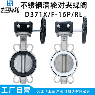 华亚远洋蝶阀自产自销