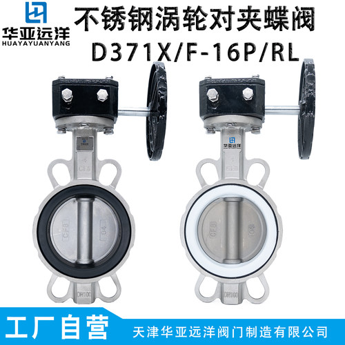 华亚远洋蝶阀自产自销