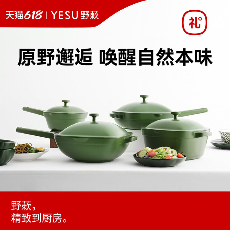 YESU野蔌原野绿锅具套装不粘炒锅平底锅煎锅奶锅汤锅乔迁实用礼物
