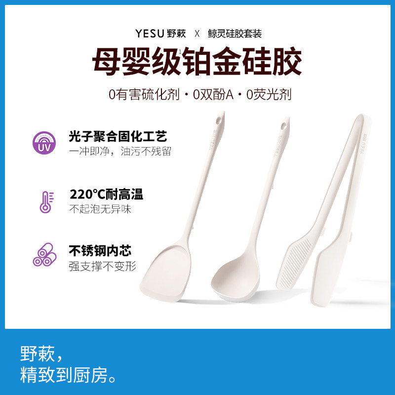 YESU野蔌食品级耐高温硅胶锅铲子汤勺牛排夹厨房套装全套家用厨具