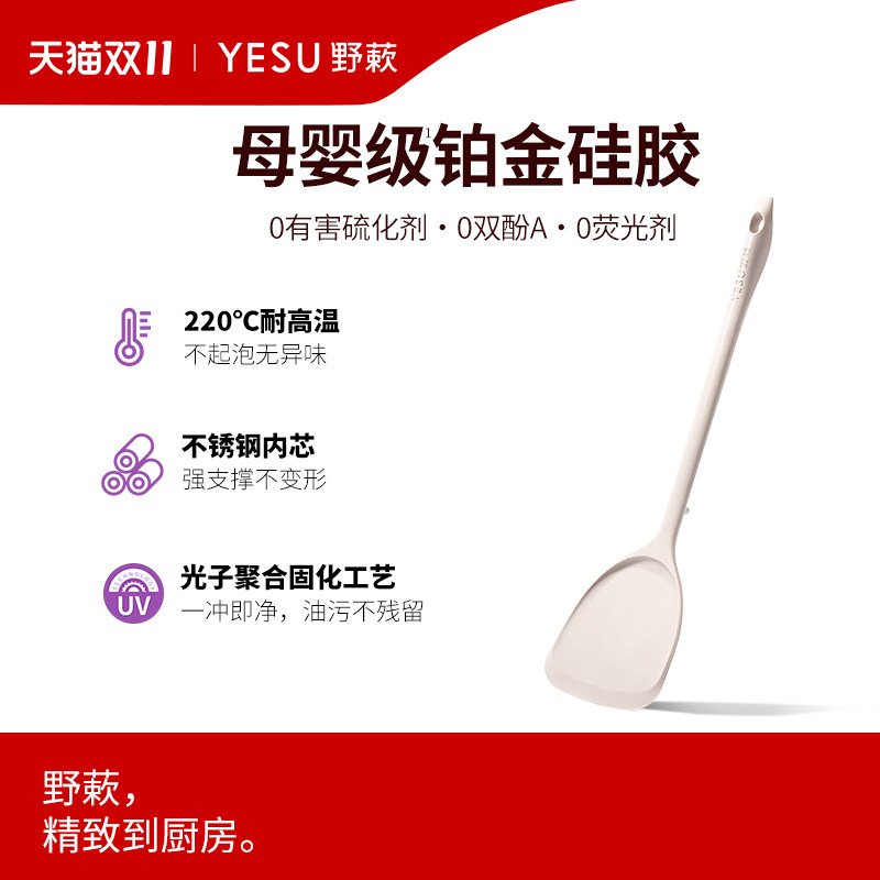 YESU野蔌食品级硅胶锅铲不粘锅专用耐高温家用炒菜铲子汤勺套装