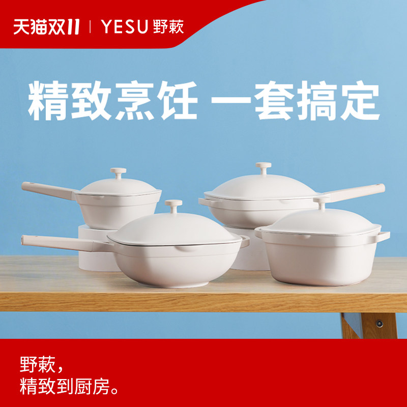 YESU野蔌汉堡锅锅具套装炒锅不粘锅炒菜锅家用平底锅燃气灶电磁炉