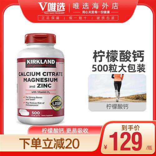 美国kirkland柯克兰钙片柠檬酸钙镁片含锌维生素d3中老年补钙女