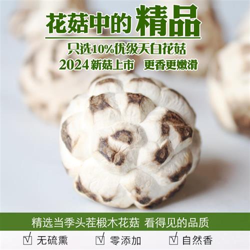 随州特产冬菇农家出口特级天白大花菇家用送礼干货椴木香菇礼盒装