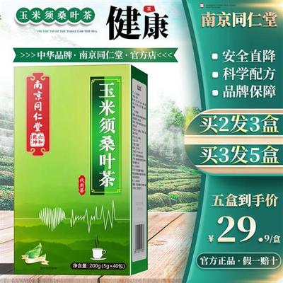 南京同仁堂玉米须桑叶茶青钱柳叶茶荷叶茶高山楂桅子中老年养生茶