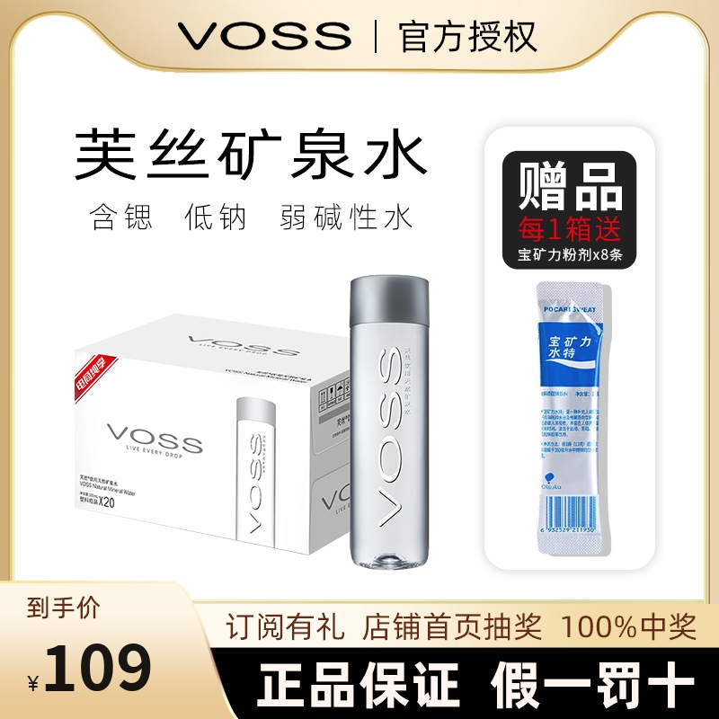 VOSS芙丝矿泉水高端天然弱碱性饮用水330ml/500ml塑料瓶装