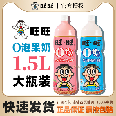 旺旺O泡果奶多种规格维生素饮料
