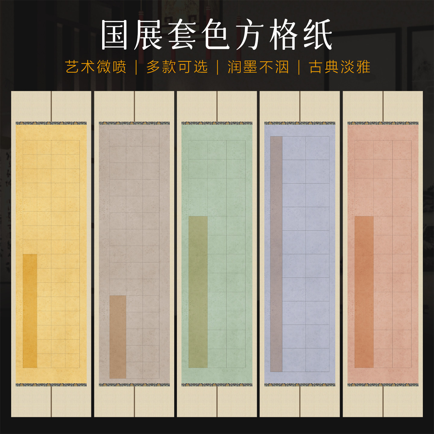 景阳阁高清艺术微喷宣纸套色方格毛笔书法作品纸四尺对开带格子20格28格40格56格半生熟带落款考级参赛作品纸