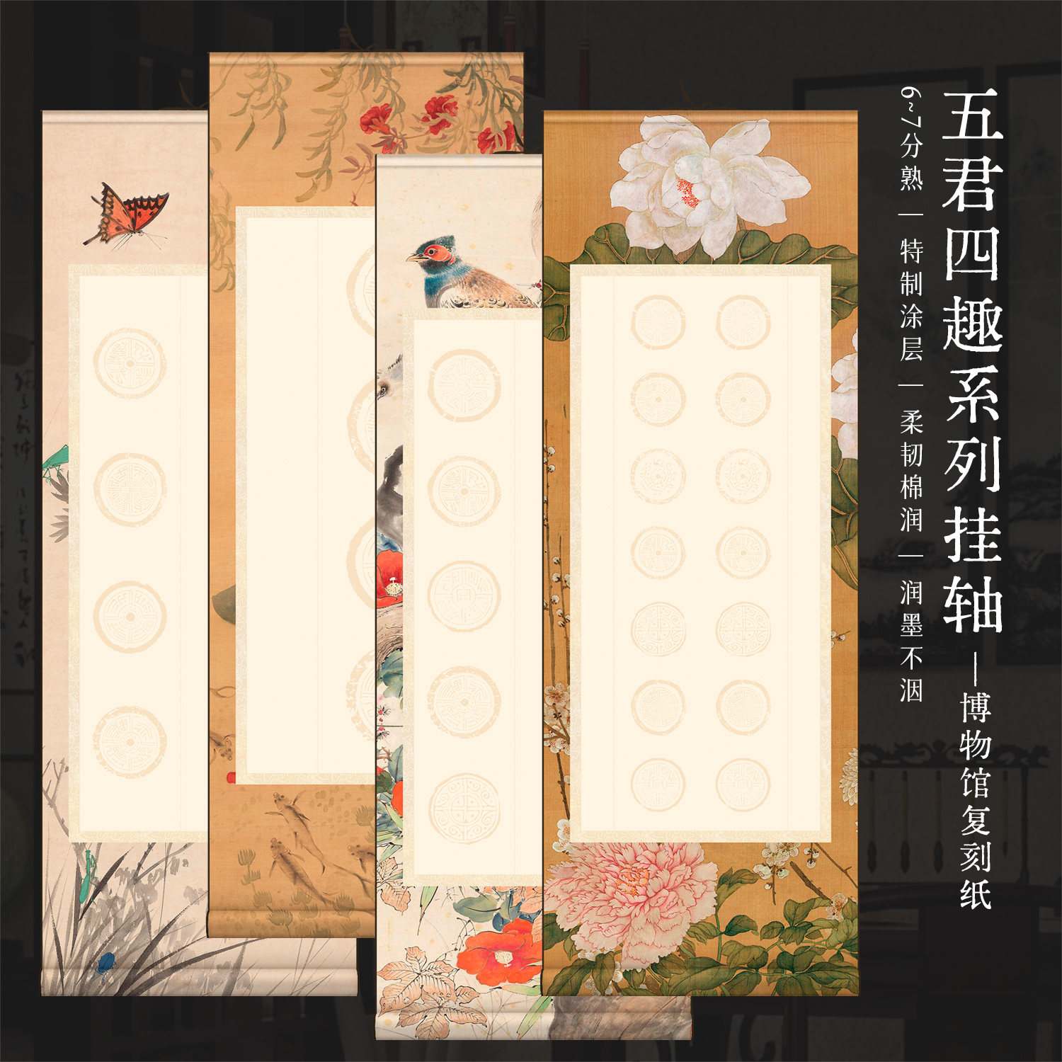 景阳阁软笔书法作品纸五君四趣图片