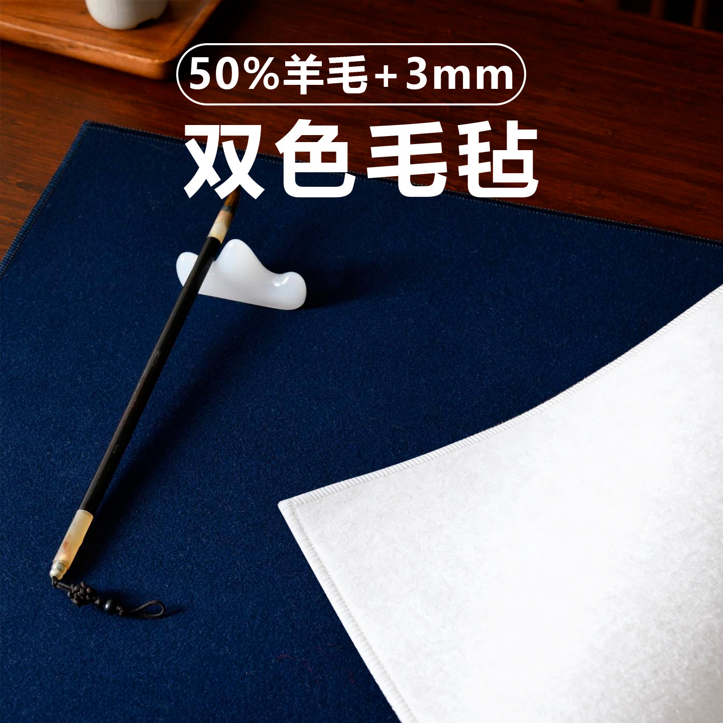 景阳阁双面书画毛毡垫书法专用彩色羊毛毡加厚锁边国画写毛笔字双色桌垫耐脏毯文房四宝加密不起球高级50%