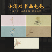 景阳阁文创小清欢系列书法毛毡垫毛笔字毛毡垫彩绘毛毡布画毡书画毛毡书法垫创意印花国风书画垫羊毛毡垫书法