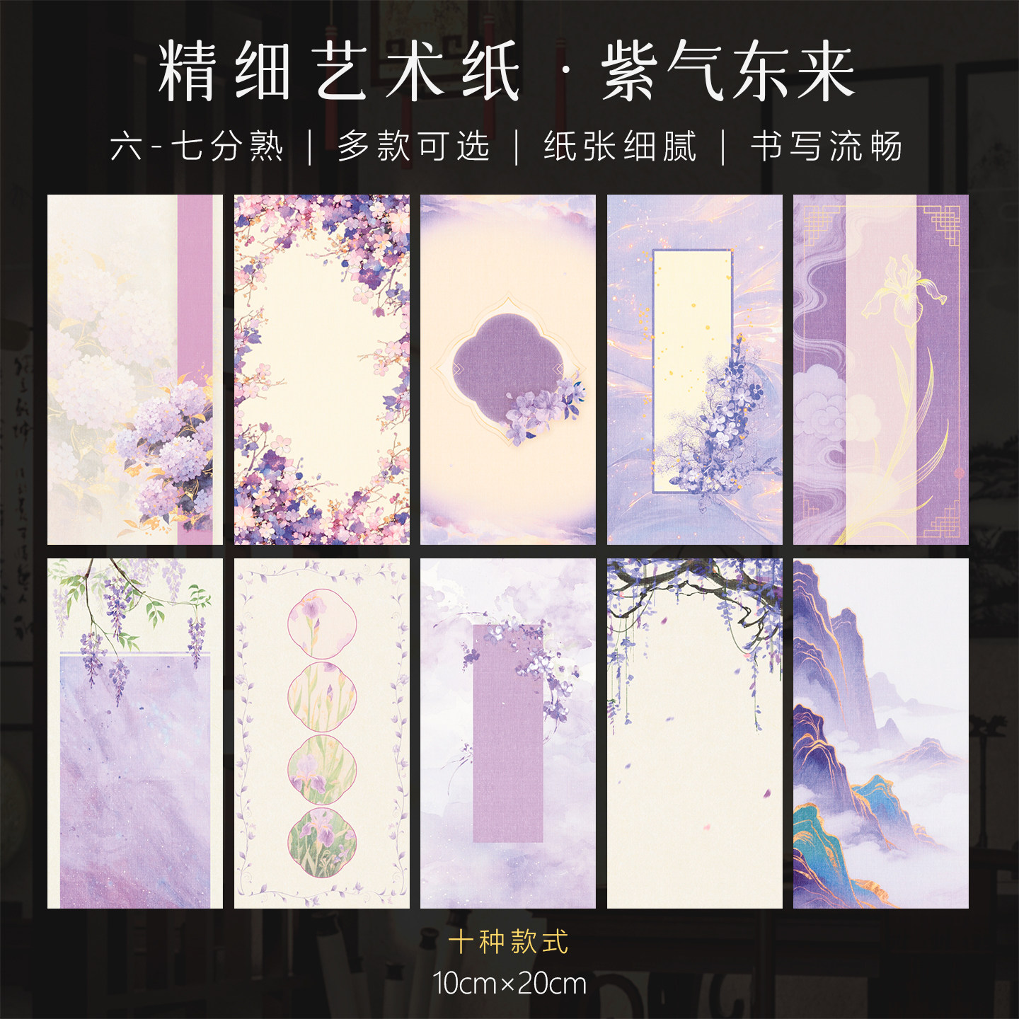 景阳阁微喷书法纸紫气东来软笔小楷书法作品纸加厚半生熟创意紫色书法创作专用纸彩色瘦金体一笔笺手札信笺纸