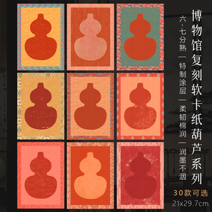 景阳阁微喷宣纸软卡葫芦系列新年书法作品纸彩色宣纸a4书法文创diy摆台卡纸加厚半生熟葫芦书法纸拼接小楷纸