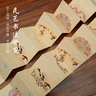 景阳阁民艺文创册页本软笔书法作品纸书法风琴本生日送礼微喷书法纸加厚半生熟状元帽文创材料纸迷你奏折本