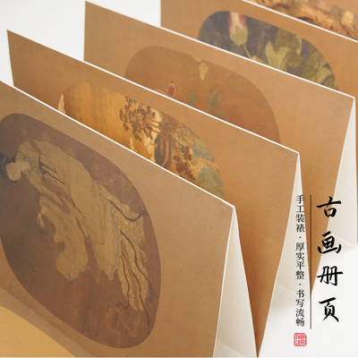 景阳阁古画双层加厚空白册页宣纸