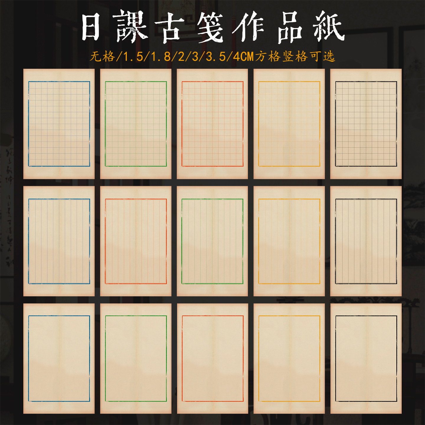 景阳阁微喷作品纸日课纸古笺小楷书法作品纸2cm方格竖格无格信笺纸小楷练习纸半生熟毛笔书法练习仿古作品纸