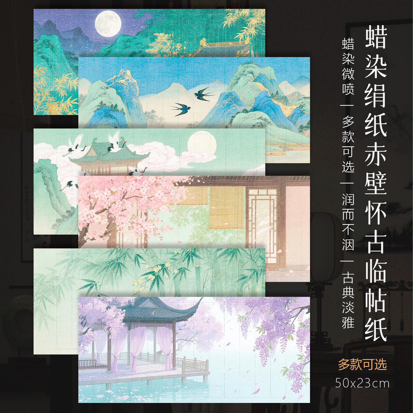 景阳阁蜡染绢纸赤壁怀古临帖纸小楷书法作品纸半生熟3cm竖格毛笔专用纸绢纸横版诗帖比赛专用微喷书法作品纸