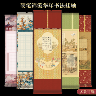 景阳阁硬笔书法作品纸卷轴硬笔挂轴锦笺华年方格田字格作品纸新年红色2026年实木挂轴五言七言创意国风马年