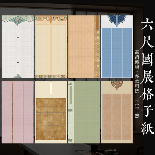 六尺国展纸微喷书法作品纸景阳阁