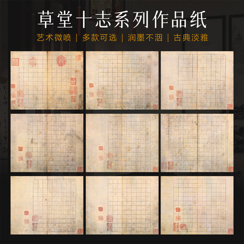 景阳阁微喷书法纸四川草堂十志