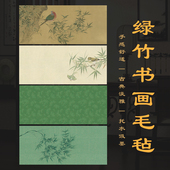 景阳阁文创毛毡绿竹系列书画毛毡毛笔书画毡原创羊毛毡垫书桌垫子软笔毛笔专用书画毛毡垫初学者练习用毛毡