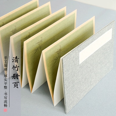 景阳阁微喷册页四川竖格半生熟