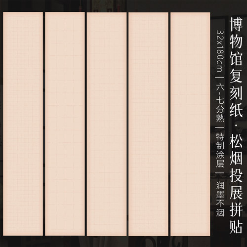 景阳阁六尺三开条屏书法作品纸
