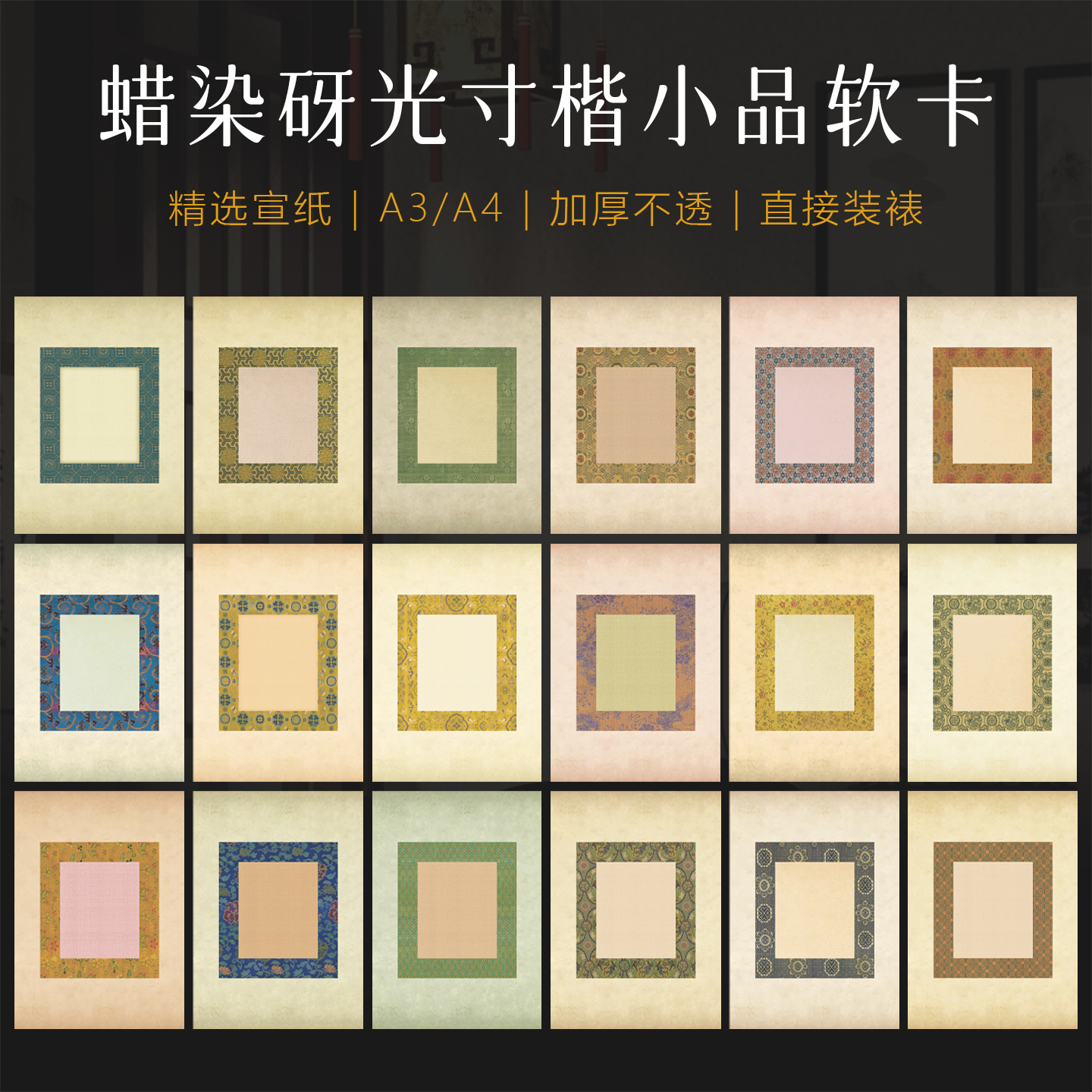 景阳阁蜡染砑光微喷宣纸