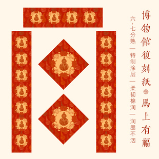 景阳阁2026年新款微喷春联马年对联纸马上有福新年书法作品纸加厚空白自写春联纸福字斗方红色门贴创意对联纸