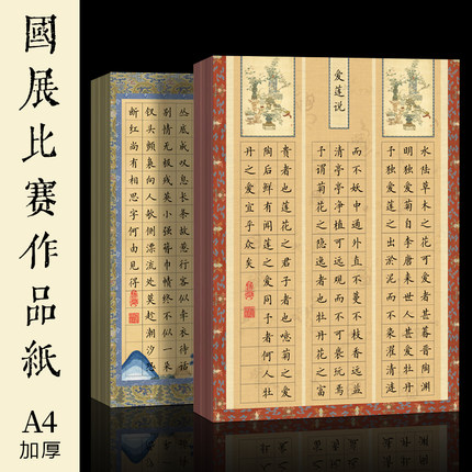 景阳阁微喷硬笔书法纸缂丝系列A4国展比赛作品纸小学生成人比赛专用方格作品纸古诗词创作专用纸练字练习纸