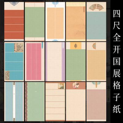 景阳阁微喷书法纸国展格子纸
