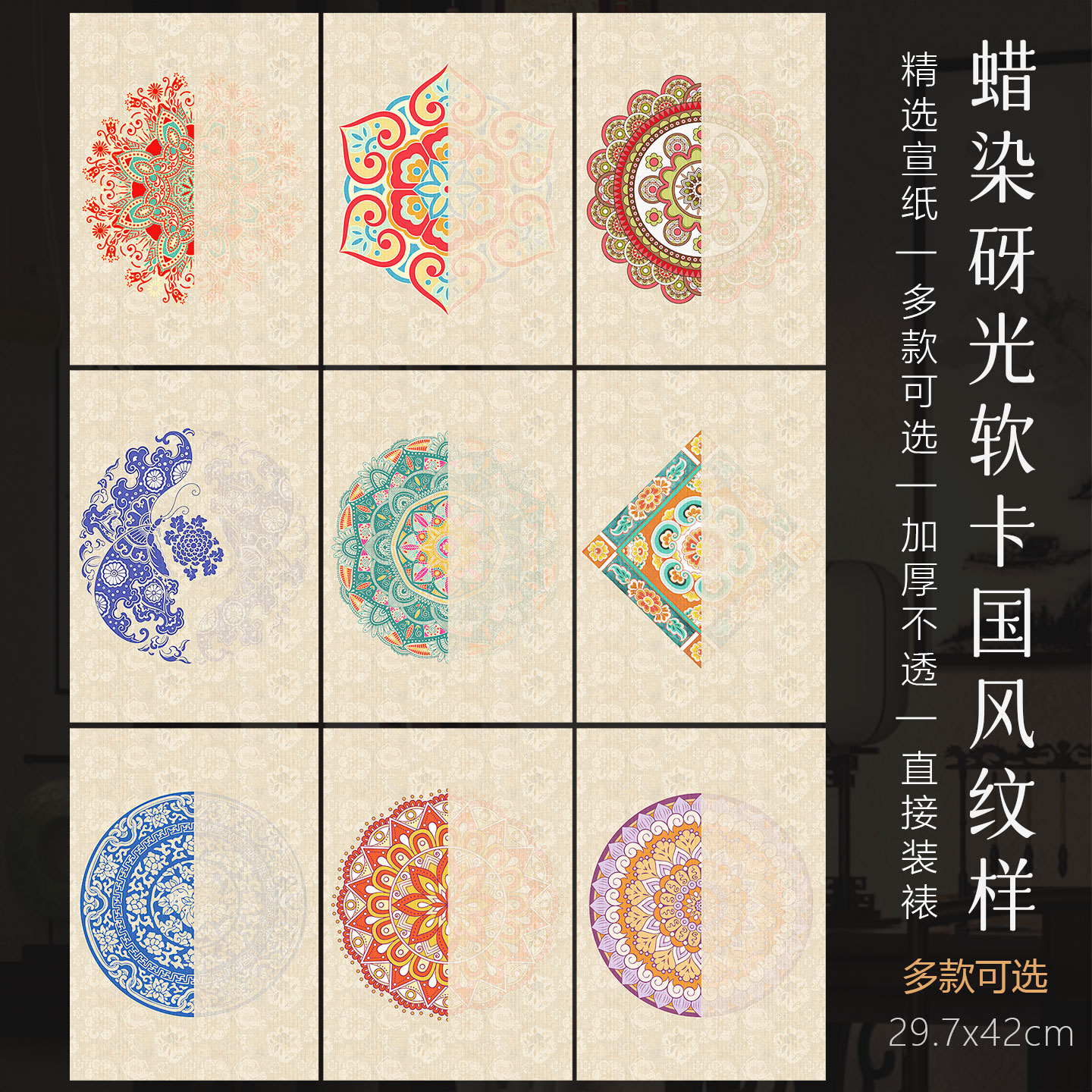 景阳阁蜡染微喷宣纸软卡国风