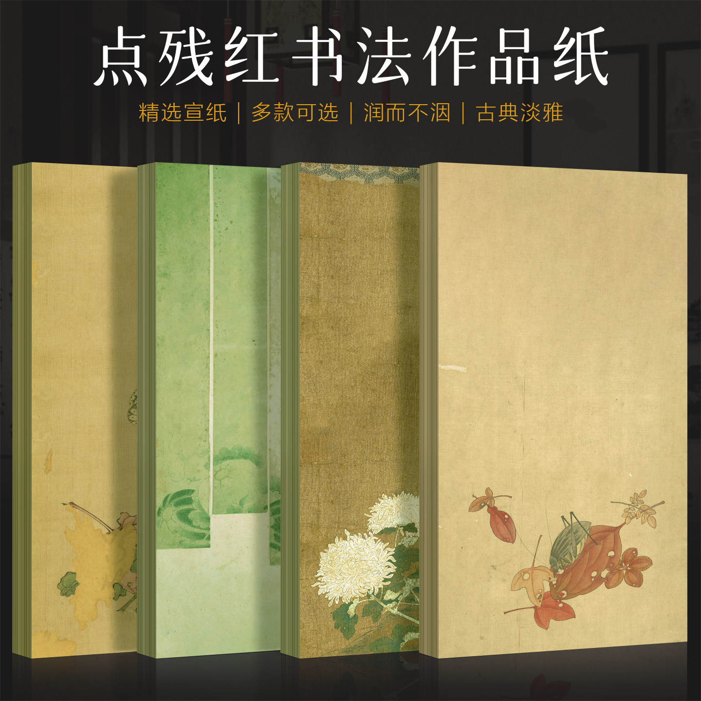 景阳阁捡秋系列之点残红好看的书法作品纸艺术微喷宣纸加厚小楷书法专用纸古风背景纸半生熟高级感手写中国风