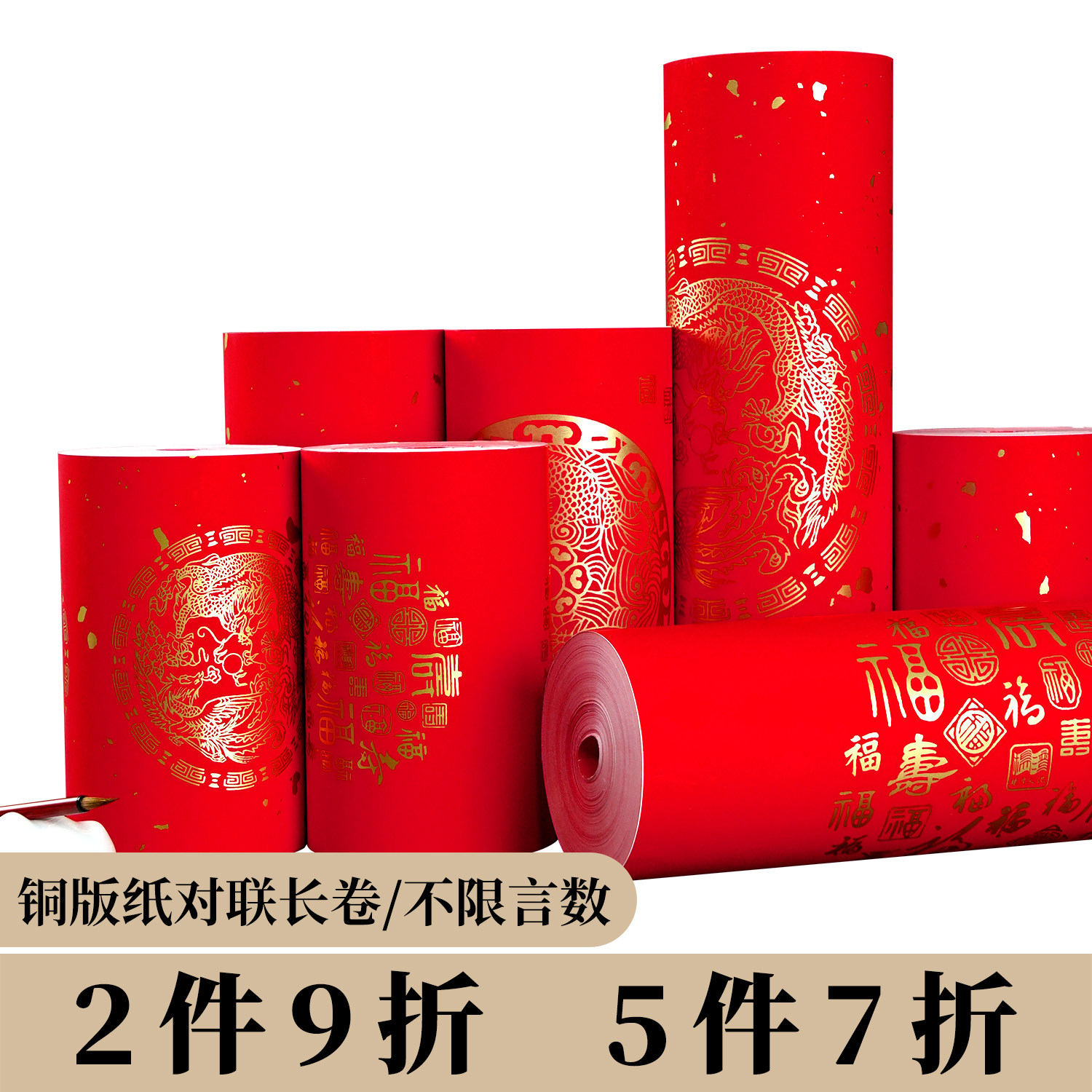 景阳阁2026年新款铜版纸空白手写对联纸万年红长卷书法作品纸春节专用高档洒金龙凤长卷加厚不褪色红色门贴纸,文具电教/文化用品/商务用品,宣纸,淘宝优惠券,粉丝福利购,淘宝优惠卷