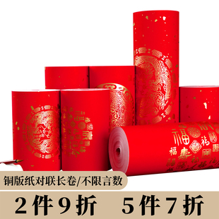 景阳阁2026年新款铜版纸空白手写对联纸万年红长卷书法作品纸春节专用高档洒金龙凤长卷加厚不褪色红色门贴纸